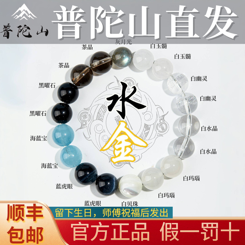 Putuo Mountain Zodiac Year Five Elements Natural Crystal Bracelet Aquamarine Obsidian White Crystal Agate Men's and Women's Bracelet Putuo Mountain Zodiac Year Five Elements Natural Crystal Bracelet Aquamarine Obsidian White Crystal Agate Men's and Women's Bracelet