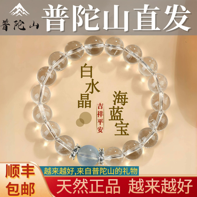 Putuo Mountain Natural Crystal Aquamarine Bracelet, Zhao Lusi's Same Style, Purifying White Crystal Women's Bracelet, Valentine's Day Gift Putuo Mountain Natural Crystal Aquamarine Bracelet, Zhao Lusi's Same Style, Purifying White Crystal Women's Bracelet, Valentine's Day Gift