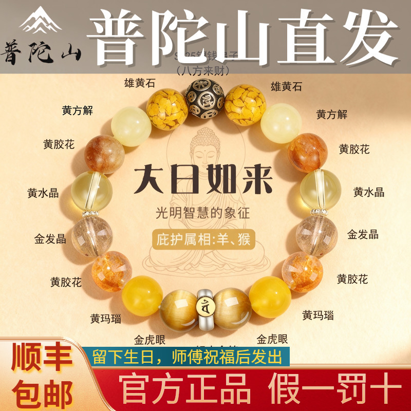 Putuo Mountain Zodiac Year Natural Crystal Bracelet, Zodiac Guardian Deity Vairocana Amitya Yellow Crystal Hair Crystal Agate Bracelet