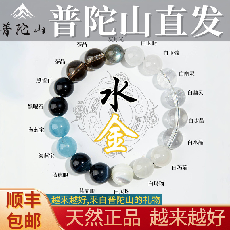 Putuo Mountain Zodiac Year Five Elements Natural Crystal Bracelet Aquamarine Obsidian White Crystal Agate Men's and Women's Bracelet