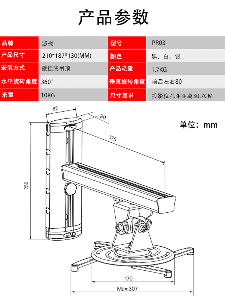 Giá treo máy chiếu treo tường treo tường xoay trần kính thiên văn nâng phổ quát giá đỡ PR03 trắng - Phụ kiện máy chiếu màn chiếu điện 150 inch