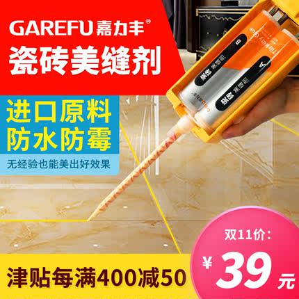 嘉力丰美缝剂瓷砖地砖专用防水 勾缝剂卫生间