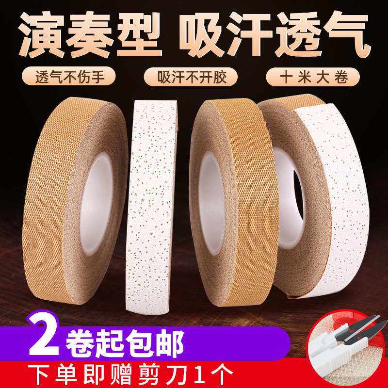 Guzheng professional performance color tape for children and adults special breathable non-stick hand examination Pipa nail tape