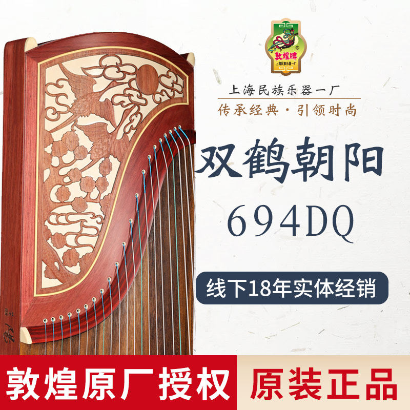 Dunhuang guzheng 696d Shuanghe Chaoyang professional grade examination playing guzheng offline entity sales brand guzheng