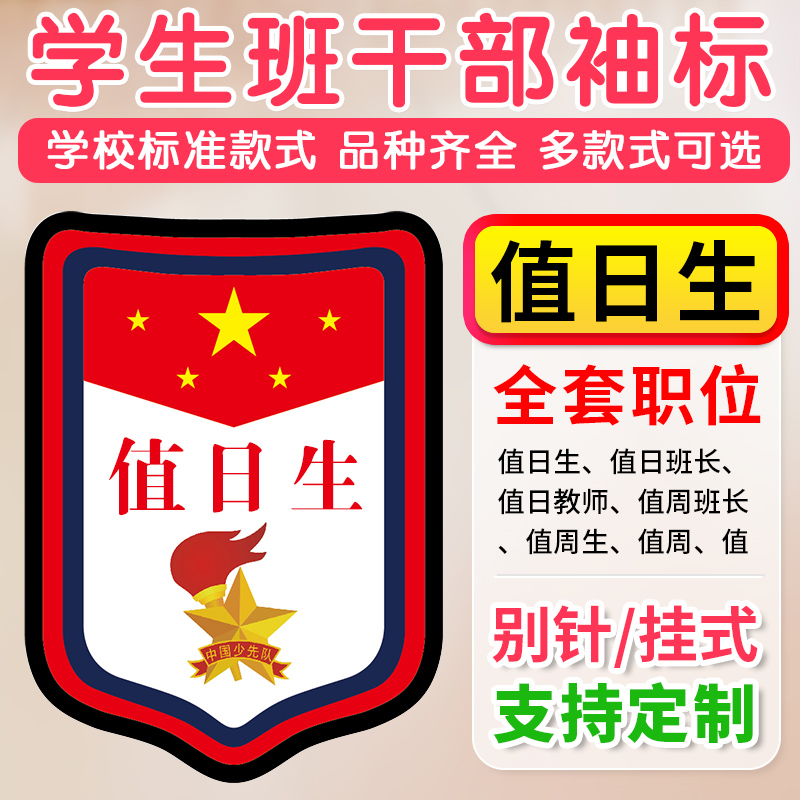 Value date raw listing class long teacher class length value week raw value attendance class cadre badge emblems sign board badge custom-Taobao