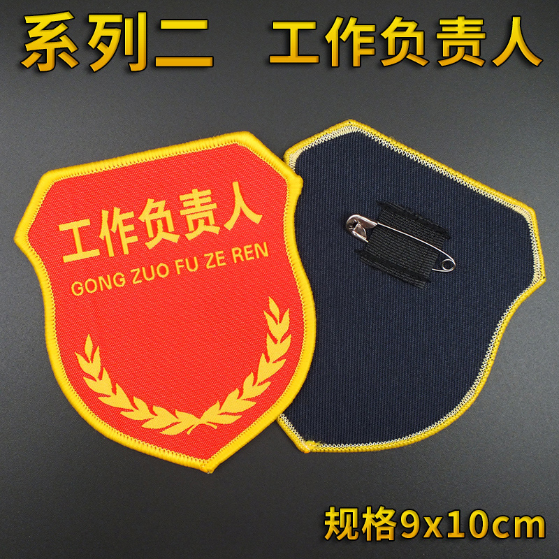 Head of Work Safety Officer cuff Custom Cuff Chapter Arms Chapter Supervisor Guardian Value Day Sheng New Employee Group Leader-Taobao