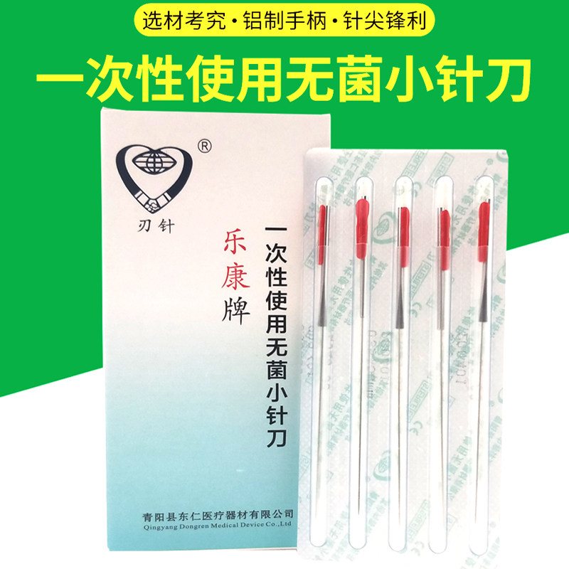 乐康牌一次性无菌铝柄刃针毫刃针超微针刀医用带管针刀100支韧针有哪些特点和优势?-针灸器具器械-淘宝好物网