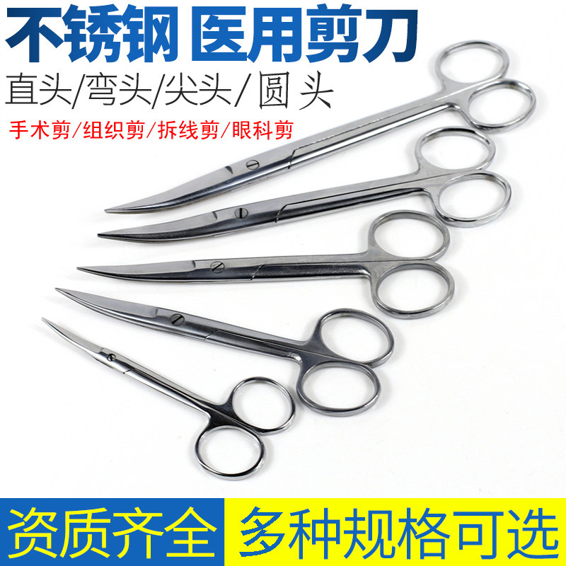 医院不锈钢医疗剪刀护士拆线剪手术家用外科组织剪直弯尖医用宠