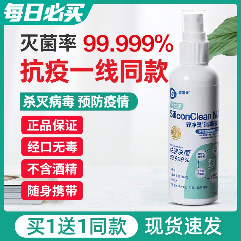 Prevent epidemic disinfected water without alcohol indoor special sterilization skin clothes portable hand washing spray fluid