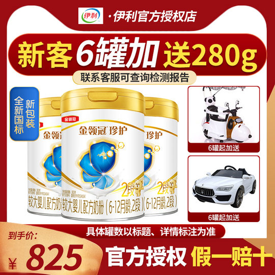 正品保证/伊利金领冠珍护2段奶粉婴幼儿新国标二段900gx3罐