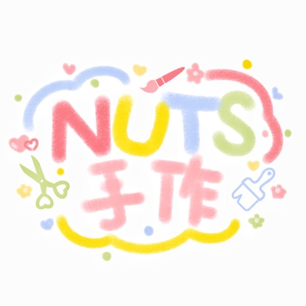 NUTS手作工坊 独家店