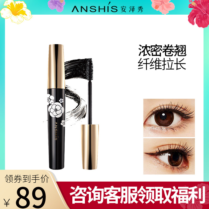 Anze Show ciliary long dazzling mascara 10g waterproof and sweat-proof, long roll-up encryption lengthened not easy to faint and dense