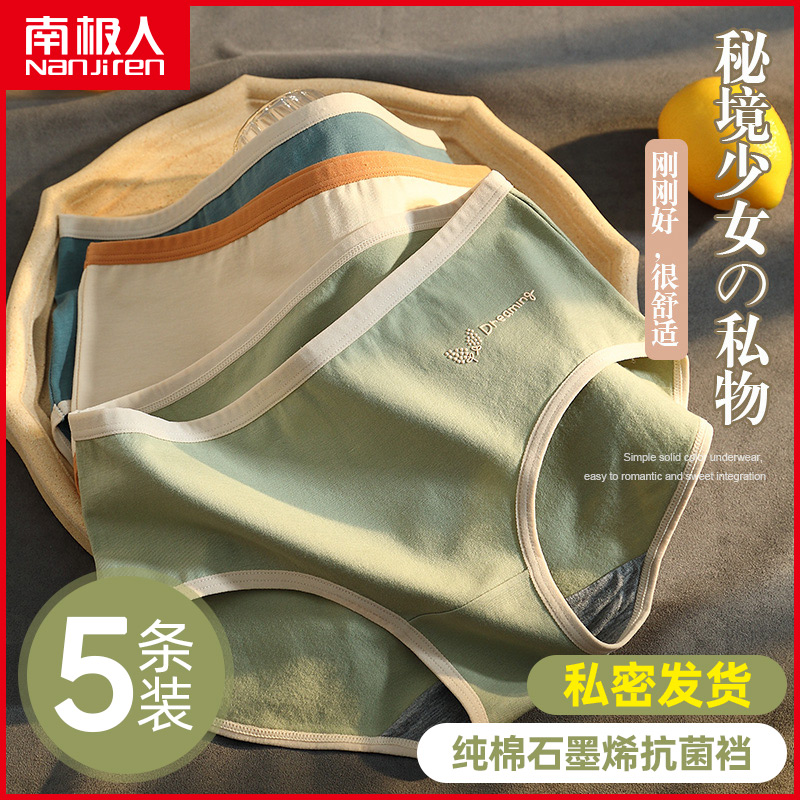 South Pole UNDERWEAR LADY PURE COTTON GRAPHENE ANTIBACTERIAL MID-WAIST LIFT HIP FULL COTTON DAY ENSEMBLE TEENAGE GIRL TRIANGLE SHORTS SUMMER SEASON