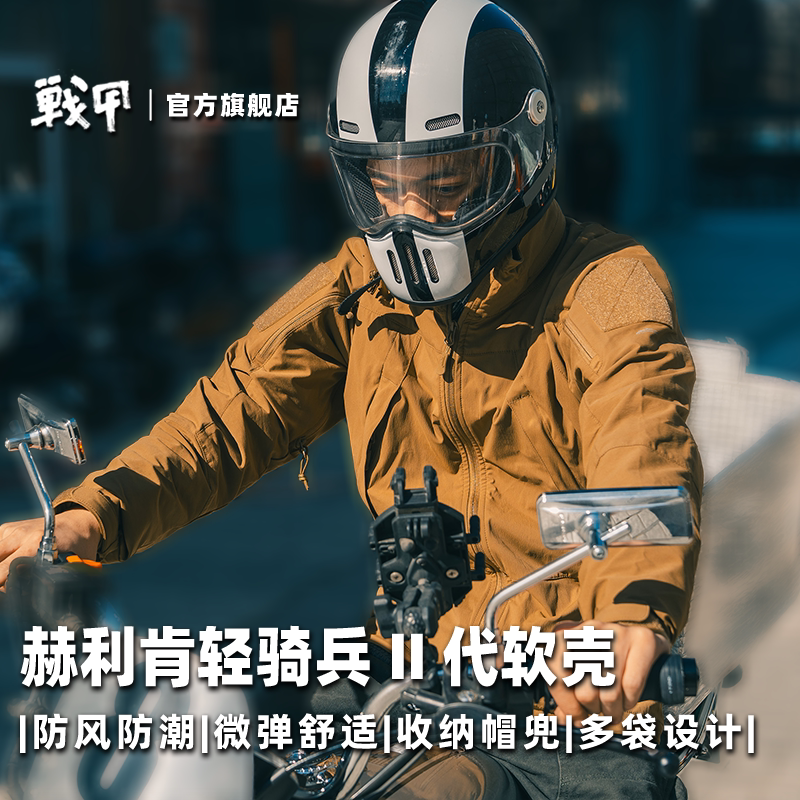 Helikon Light Cavalry 2Nd Generation Wing Cavalry Windproof, Wear-Resistant, Velvet-Free Thin Outdoor Tactical Softshell Jacket