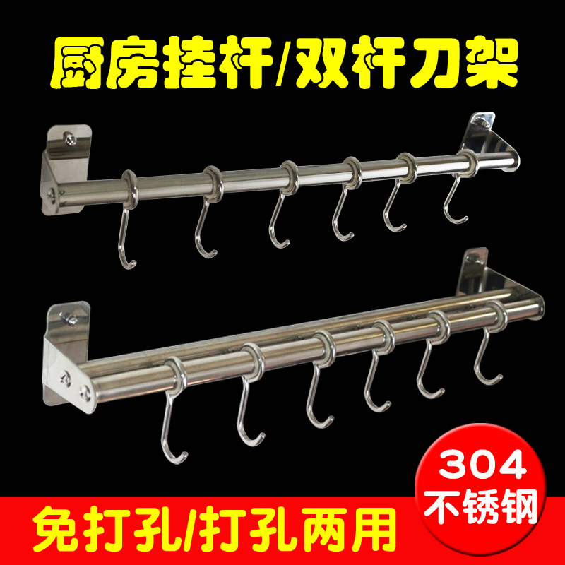 Punch-free 304 stainless steel knife rack kitchen hanging rod hanger wall-mounted rack spatula spoon hook storage shelf