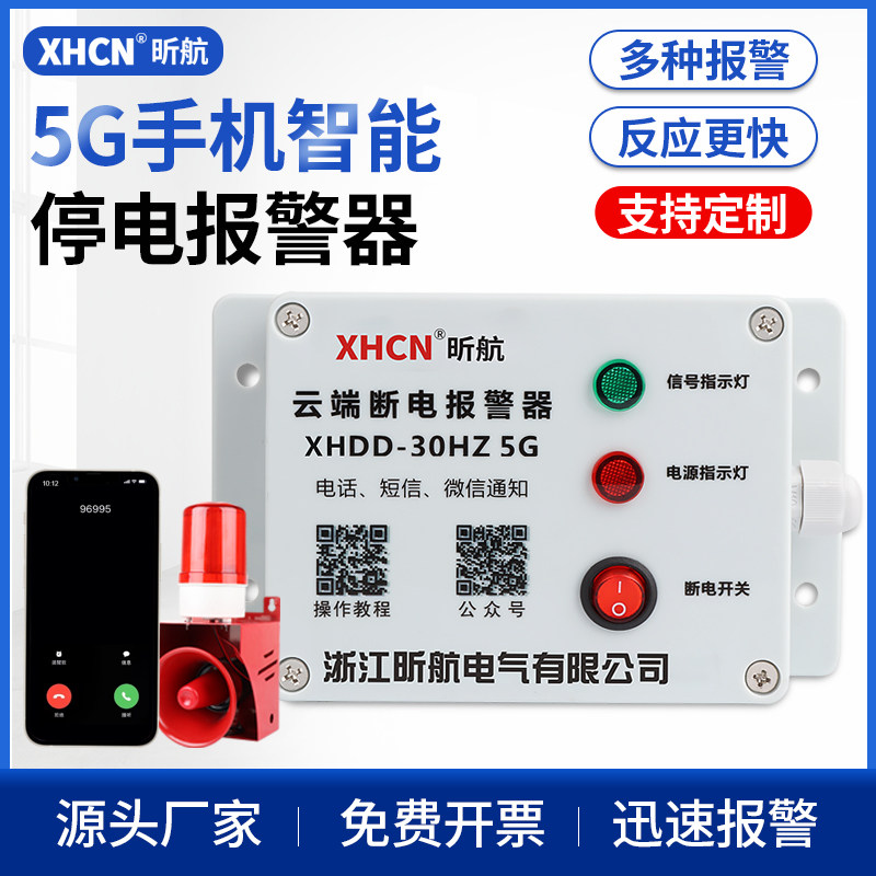5G power outage alarm 220V Power off alert farm Three-phase without electric remote call notice deficiency alarm-Taobao