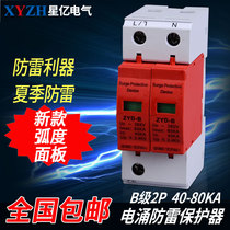 Surge protector 4p power supply lightning protection household 220V2P lightning arrester 20KA40KA60KA first level lightning protection