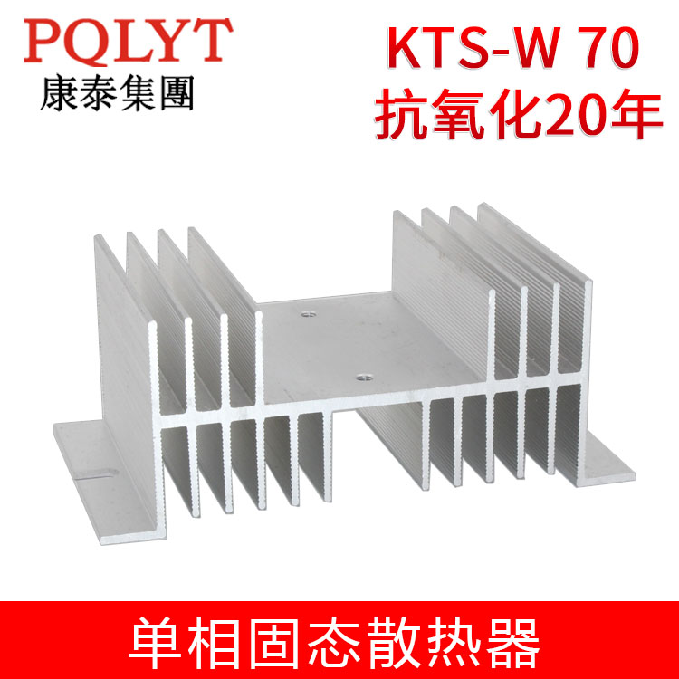 Original Taiwan Kangtai single phase solid state relay radiator W-shaped M-shaped H-shaped SSR radiator