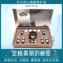  Lis Mingxin Royal Facial Repair Kit Dilutes red bloodshot regulates allergic muscle hormones repairs damaged cuticle and repairs damaged stratum corneum