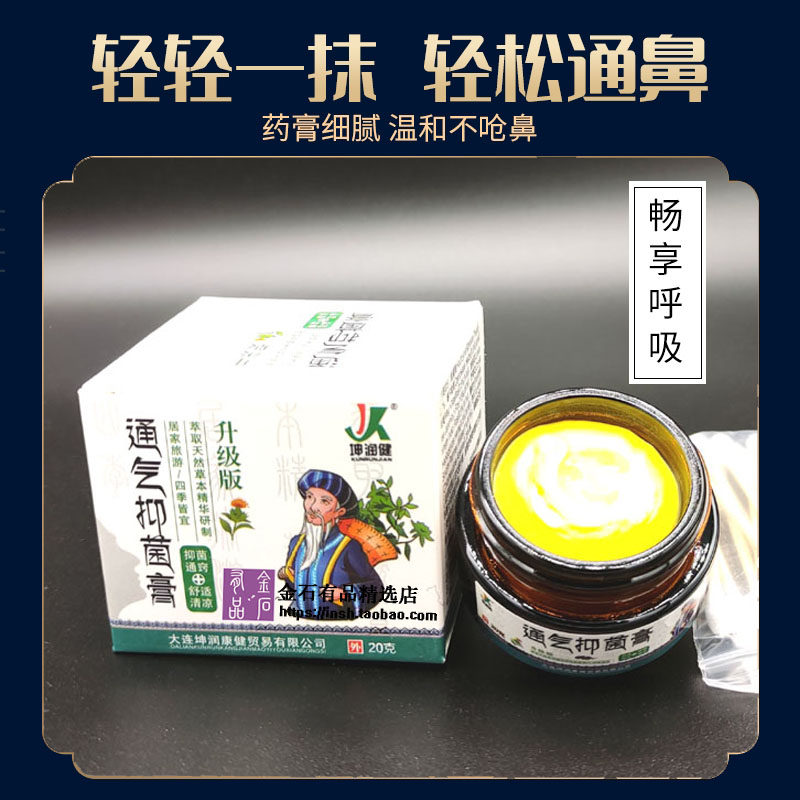 Ventilation antibacterial ointment herbal children adult Miao village ancient prescription Kunrun Jianrun Tongbi cavity inflammation spirit nasal congestion allergy