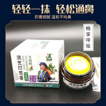  Ventilation antibacterial cream Herbal children and adults Miao Zhai ancient recipe Kunrun Jianrun Tong nasal cavity inflammation ling nasal congestion allergy