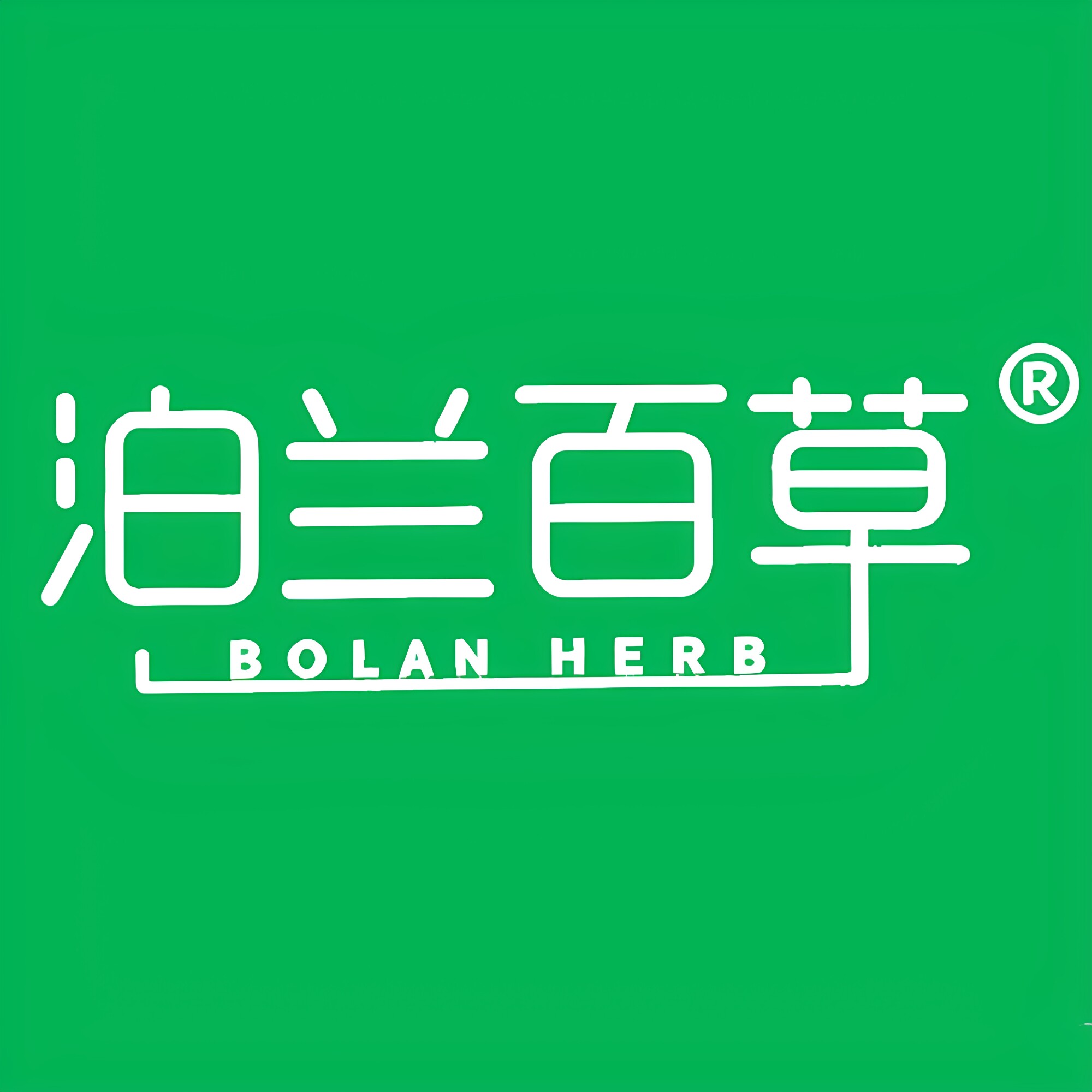 泊兰百草美肤旗觐店的LOGO