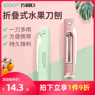 Qiao daughter -in -law stainless steel folding fruit knife Household portable portable melon fruit knife