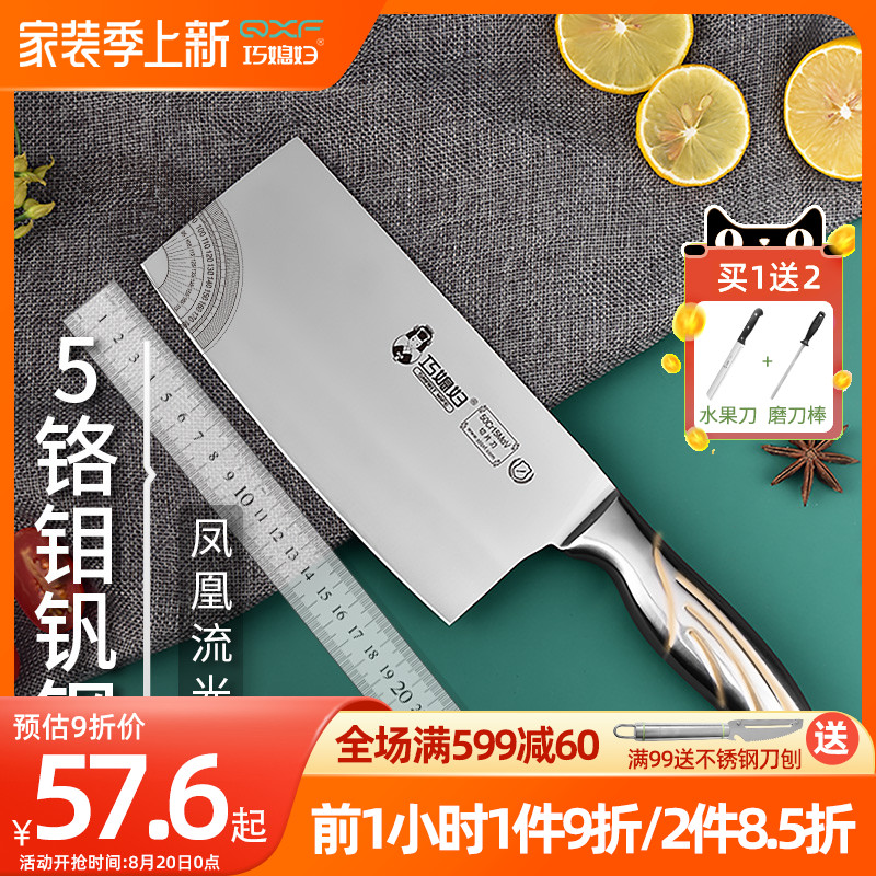 Qiao daughter-in-law kitchen knife Household stainless steel cutting knife cutting knife opening blade molybdenum vanadium steel slice knife kitchen kitchen knife
