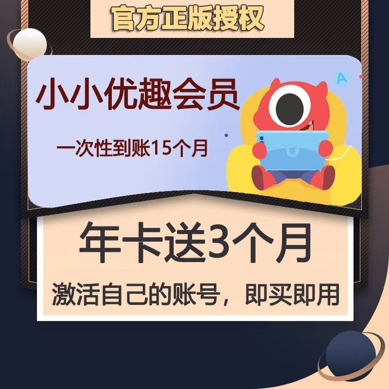 [Official Direct Recharge] Xiaoxiao Youqu Svip Growth Membership Annual Card English Early Education Enlightenment Xiaoxiao Youqu Vip