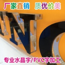 Crystal word custom pvc acrylic Xuefu word advertising signboard production updated graphics card color cloud map combination cover