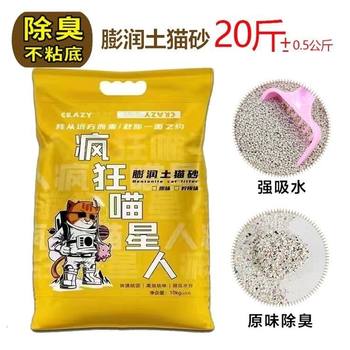 Pet daily use crazy cat lemon flavored bentonite cat litter low dust clumping in seconds 20 catties 10kg