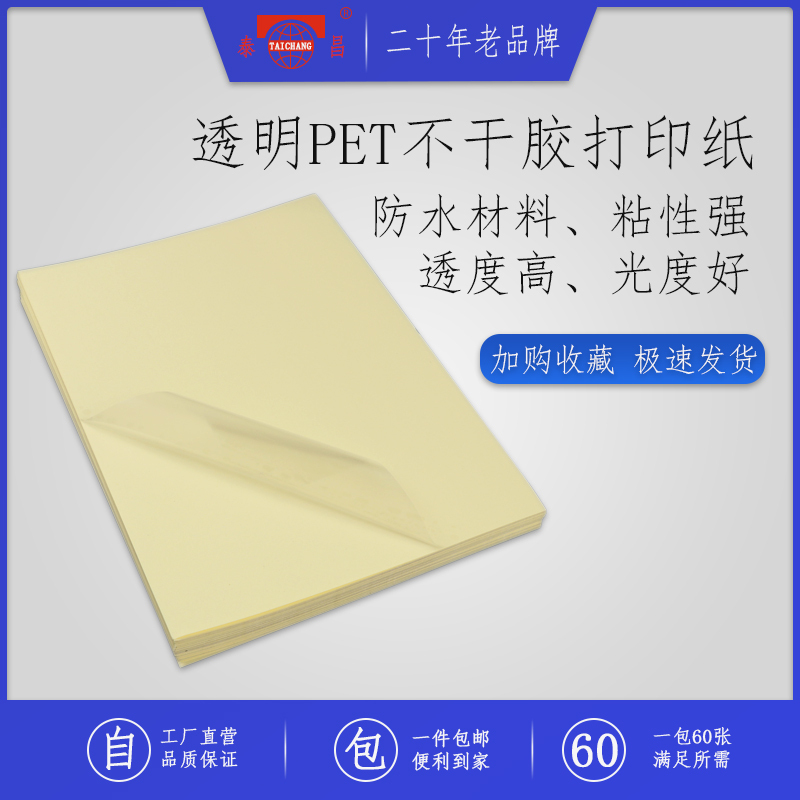 Taichang A4 Transparent Pet Self-Adhesive Laser Inkjet Printing Paper Label Sticker with Coating, Waterproof, Oil-Proof, Triple-Proof, Self-Adhesive Glossy Surface, A3 Printing Handmade Label Paper with Lamination