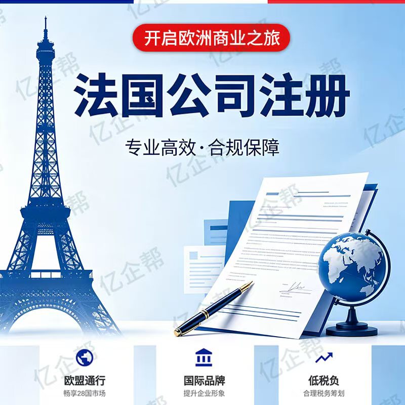 French Company Registration, Amazon Europe Company, Eu Company, Vat Address, Rent, Capital Verification, Tax, Company Registration French Company Registration, Amazon Europe Company, Eu Company, Vat Address, Rent, Capital Verification, Tax, Company Registration