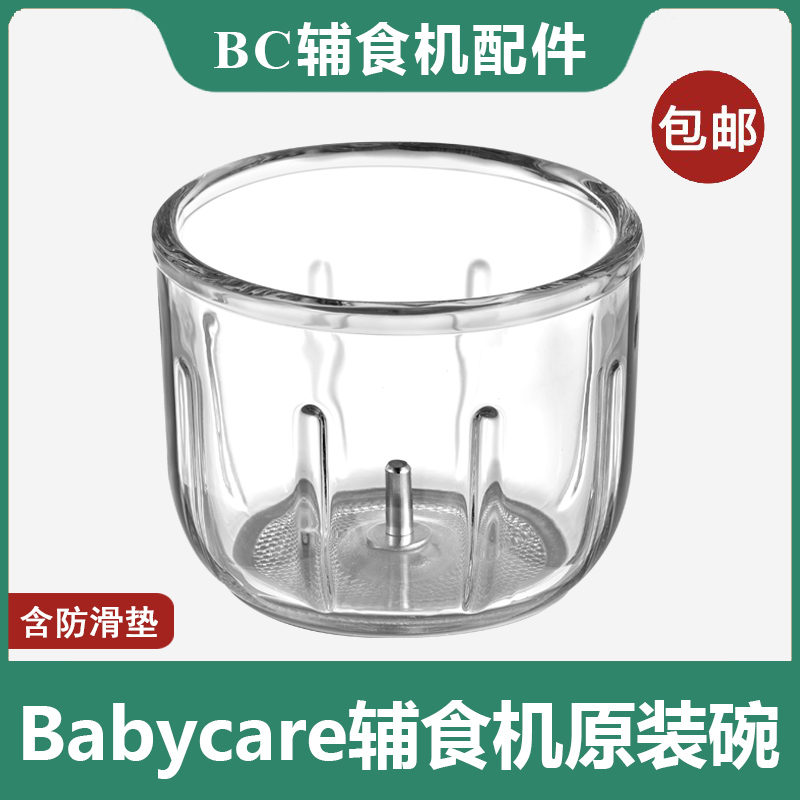 babycare accessories Versatile Accessories 0 3 Liter Glass Bowls Baby 300ml Cuisine Machine 0 3L Stirring Cup-Taobao