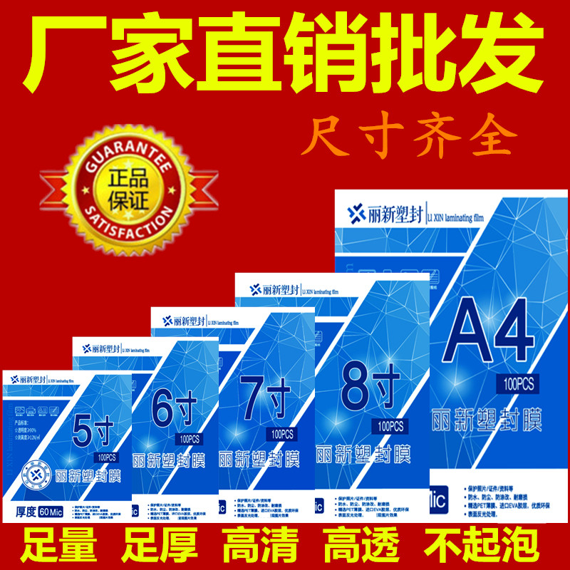Lixin A3 plastic packaging film A4 over plastic film 6 inch 8 silk guard card film 8 inch photo over adhesive film file protection heat sealing film-Taobao