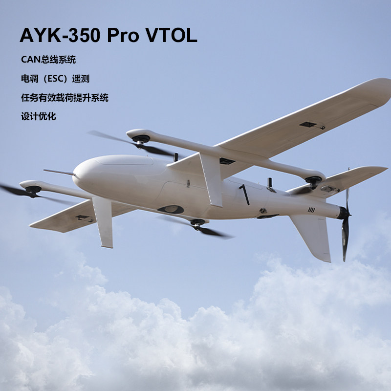 Foxtech AYK-350 Pro 垂直起降 VTOL 固定翼 无人机 测绘 复合翼