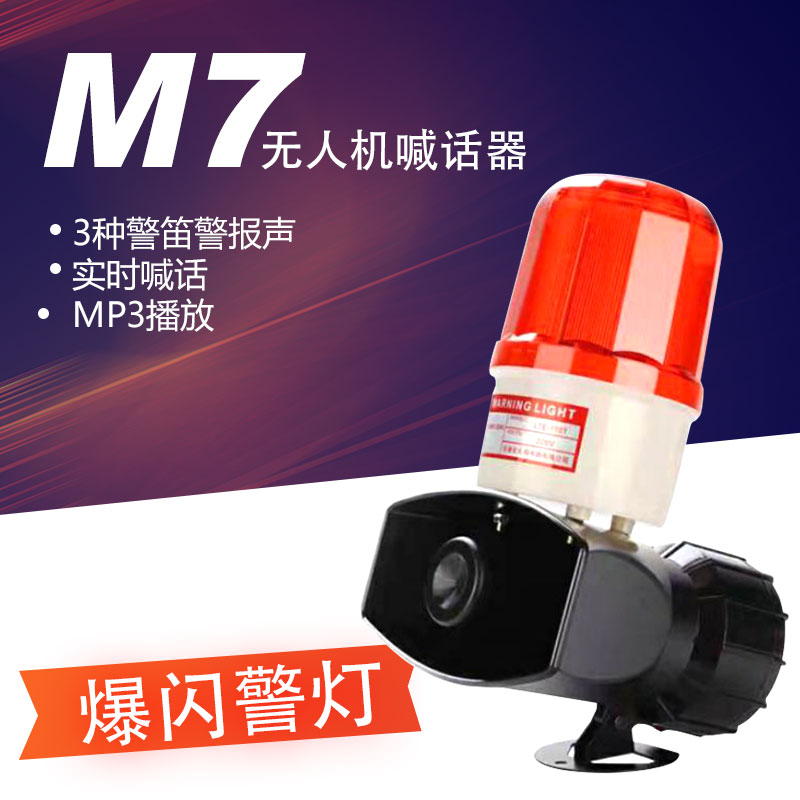Foxtech喊话警灯一体 警笛  无人机 空中 M7喊话器 警灯多旋翼