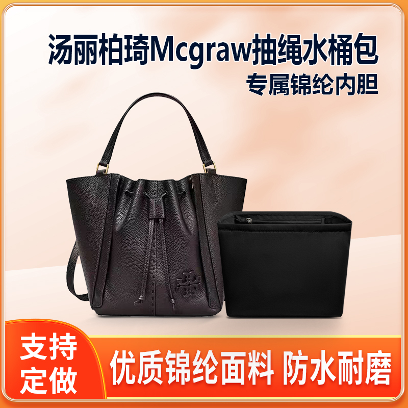 Suitable for Tory Burch Mcgraw Drawstring Bucket Bag Liner Mini Small Large Nylon Bag
