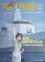 (Beijing spot) Modern ship 2019 11th Peoples Navy 70th Anniversary Special Report