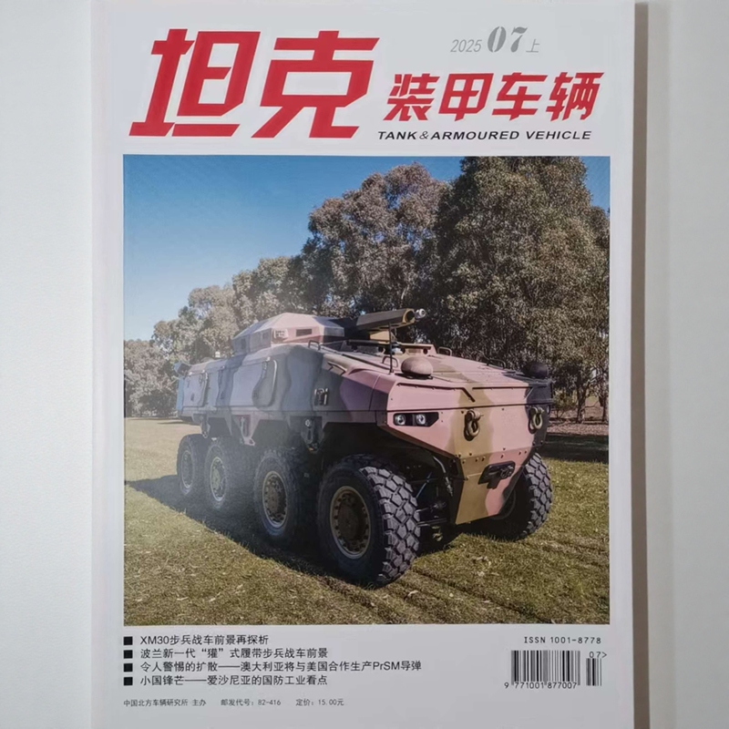 [in Stock in Beijing] Tank and Armored Vehicles Magazine July 2025: a Deeper Analysis of the Xm30 Infantry Fighting Vehicle