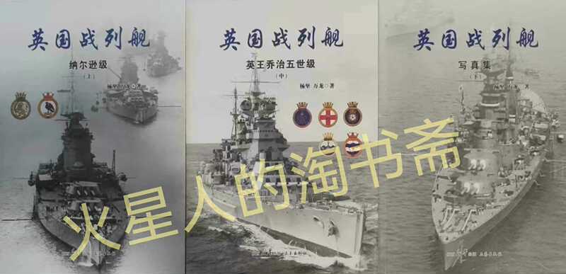 [in Stock] British Battleships Nelson and George V Class Photo Album by Yang Jian Wanlong