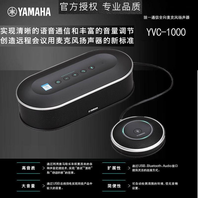YAMAHA Yamaha YVC-1000 video conference omnidirectional microphone speaker array remote control terminal