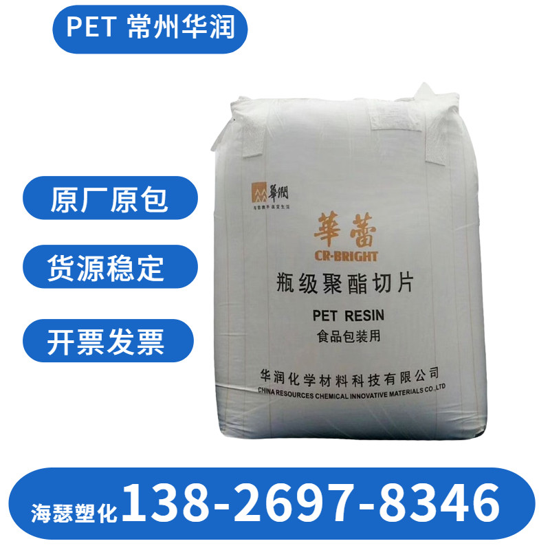 PET transparent raw material 8863 Changzhou China Resources CR-8863 raw material PET Changzhou China Resources CR-8863 Food grade-Taobao