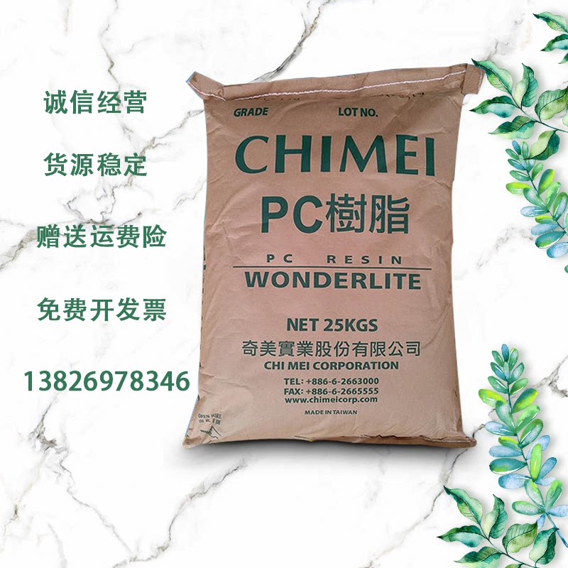 Spot hot sale plastic grade PC Taiwan Chimei PC - 110 high transparent PC polycarbonate raw particles