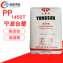 Polypropylene PP Formosa Plastics Ningbo 1450T high flow transparent plastic cup barrel lunch box packaging container polypropylene material