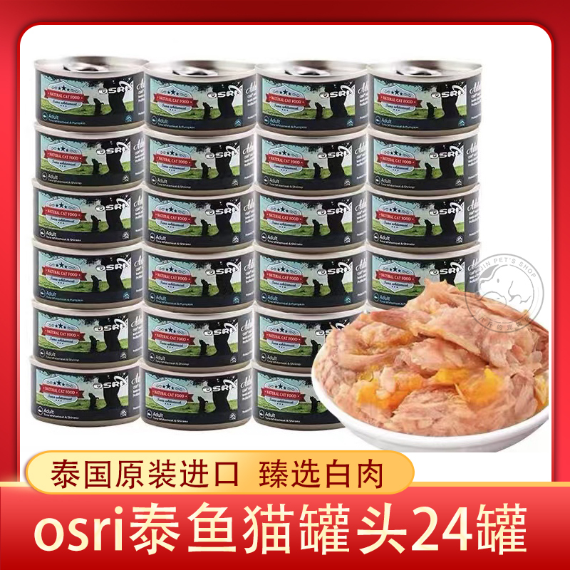 Osri Thai Fish Cat Canned Food Imported from Thailand, Snacks for Adult Cats and Kittens, Wet Food, Nutritious Rice Mix 80g*24 Cans