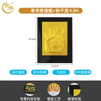 【Быстрая сухая грязь 4,5H】 Caint Frame+Gold Lating