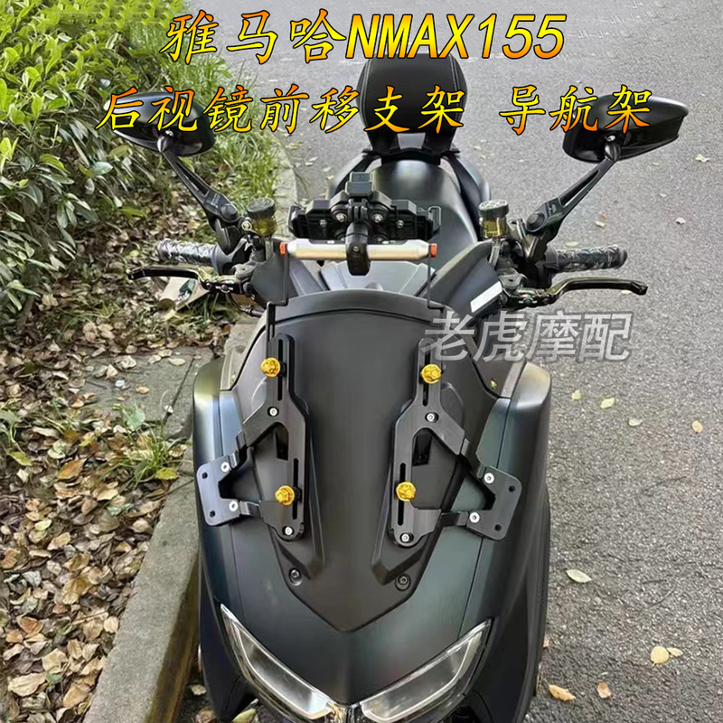 Suitable for Yamaha Nmax155 Modified Multifunctional Navigation Bracket Rearview Mirror Forward Bracket Windshield Lift Bracket