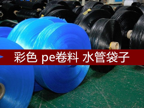 Width 12cm pe cylindrical plastic film roll material film packaging film roll material barrel material custom plastic roll