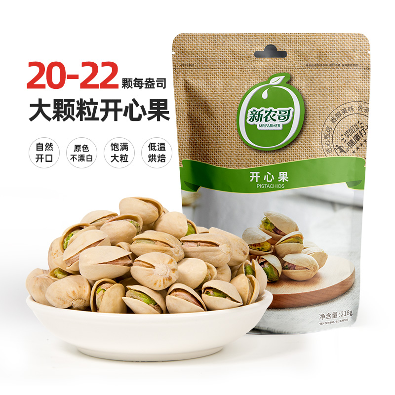 New agritos govt pistachios 218g nuts shell dry fried goods snacks pregnant women bulk unbleached opening pistachios